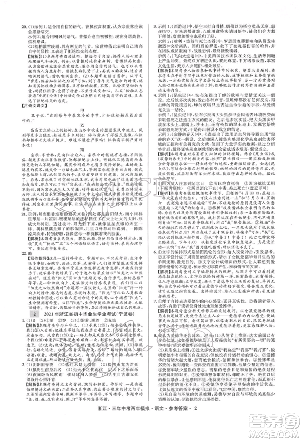 陽光出版社2022年3年中考2年模擬語文人教版浙江專版參考答案