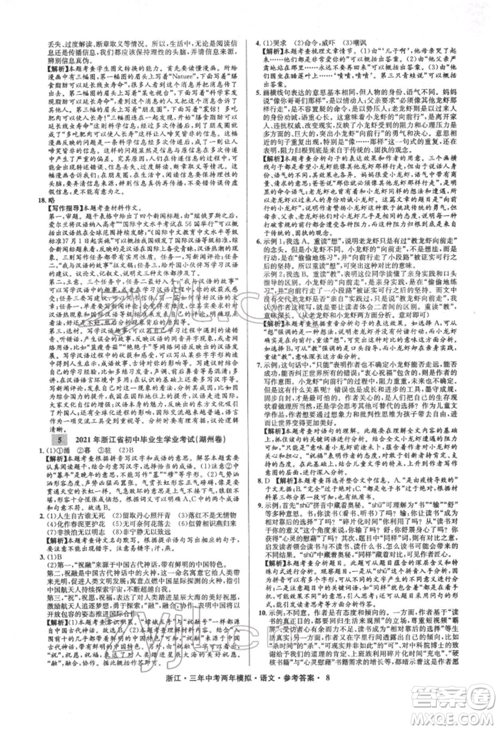 陽光出版社2022年3年中考2年模擬語文人教版浙江專版參考答案