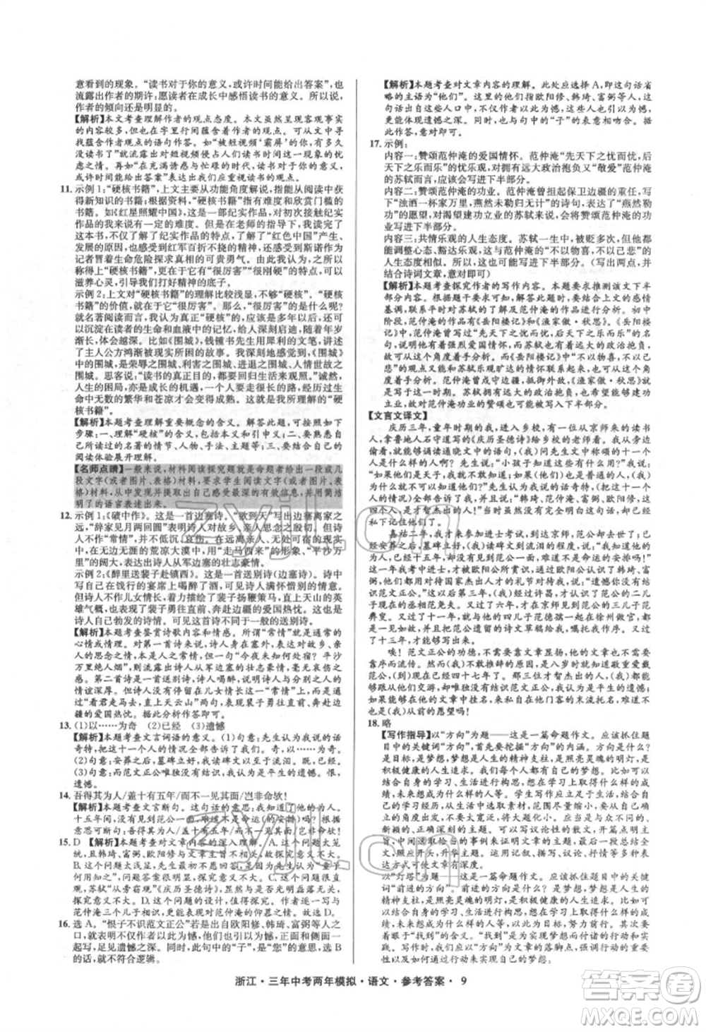 陽光出版社2022年3年中考2年模擬語文人教版浙江專版參考答案