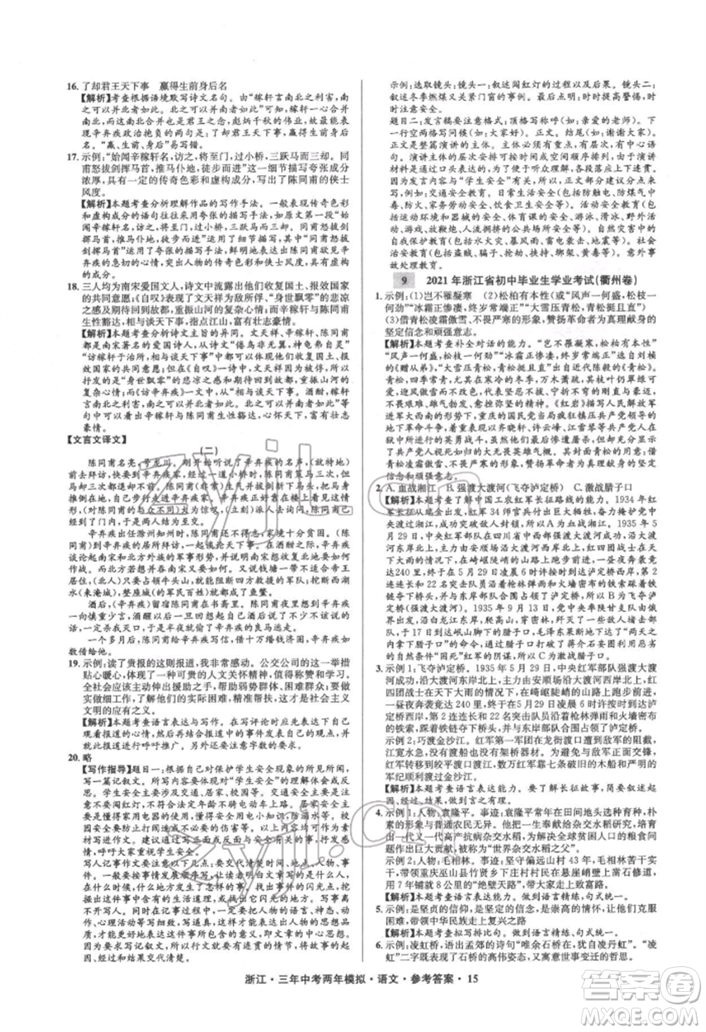 陽光出版社2022年3年中考2年模擬語文人教版浙江專版參考答案