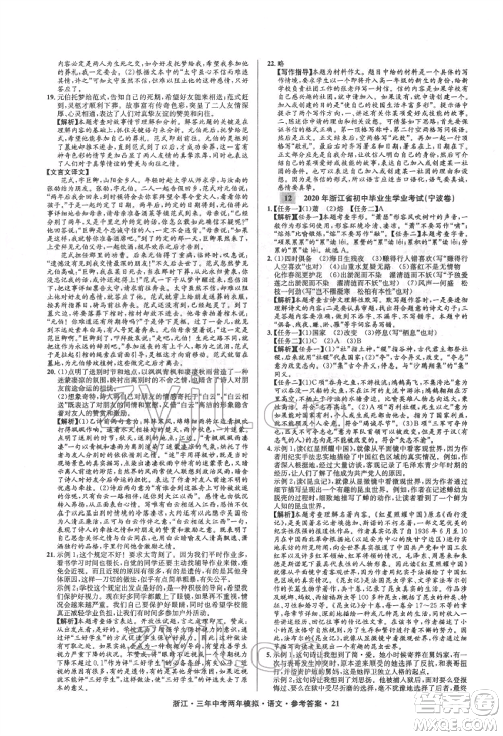 陽光出版社2022年3年中考2年模擬語文人教版浙江專版參考答案