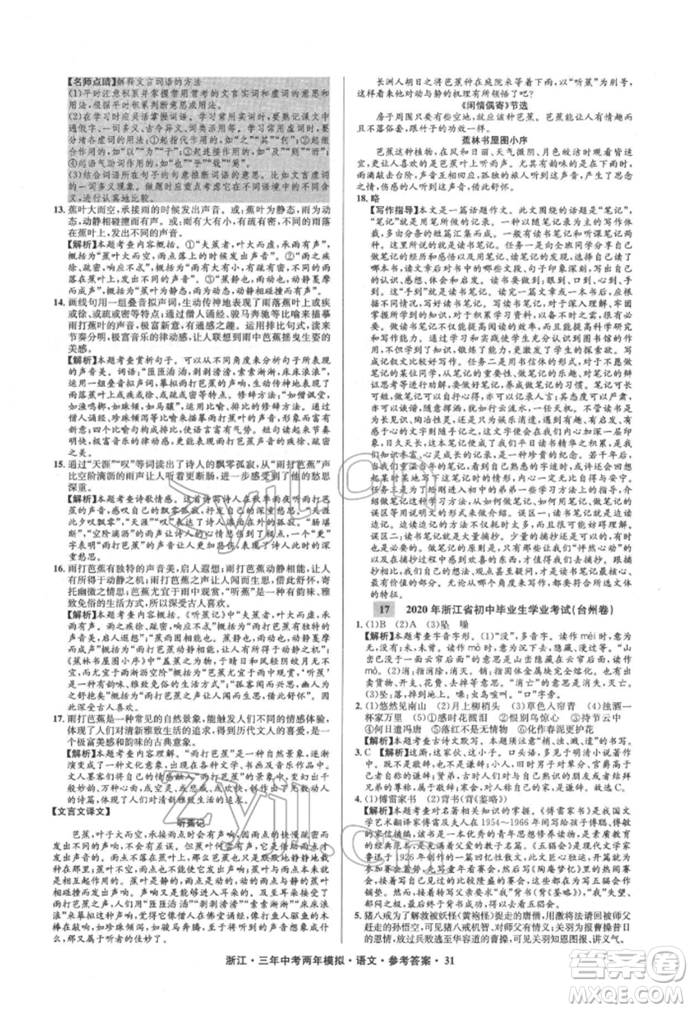 陽光出版社2022年3年中考2年模擬語文人教版浙江專版參考答案