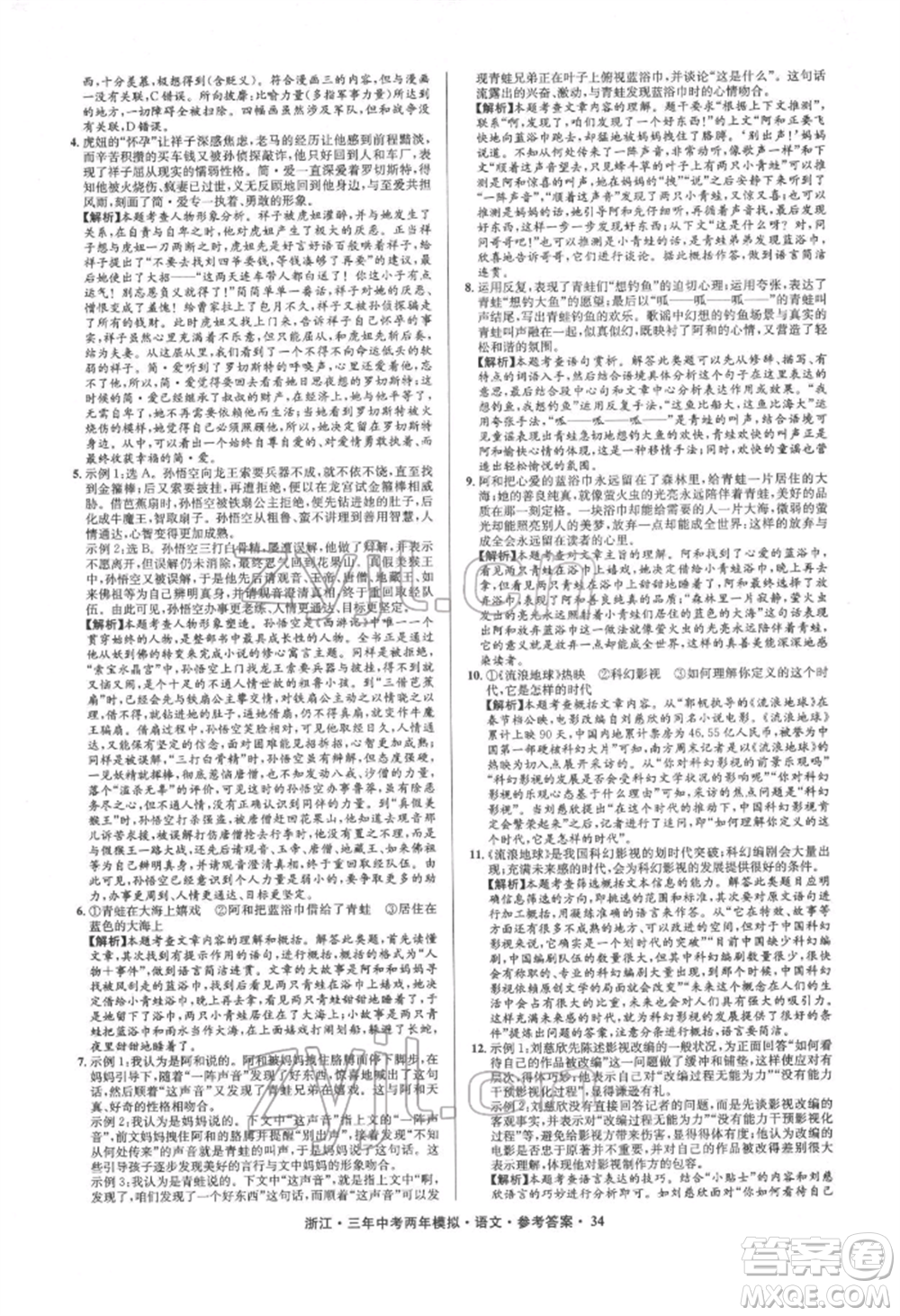 陽光出版社2022年3年中考2年模擬語文人教版浙江專版參考答案