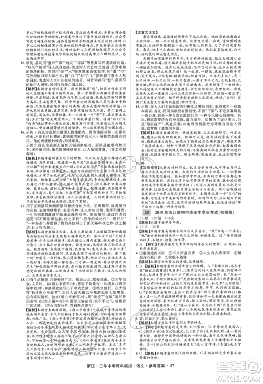 陽光出版社2022年3年中考2年模擬語文人教版浙江專版參考答案