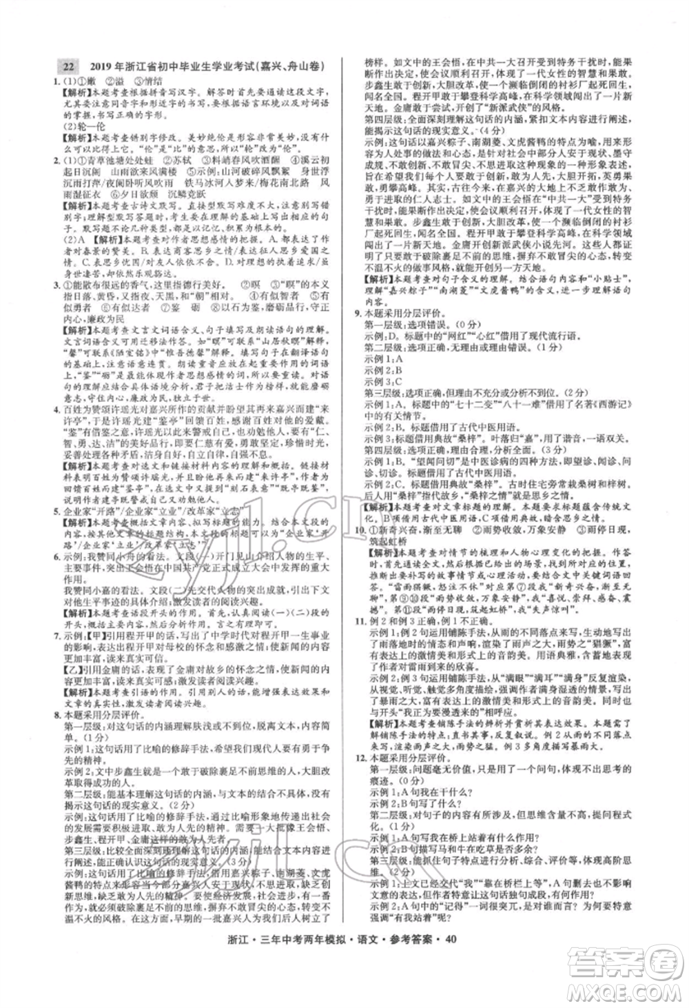 陽光出版社2022年3年中考2年模擬語文人教版浙江專版參考答案