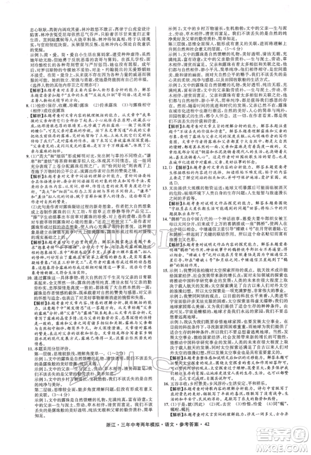 陽光出版社2022年3年中考2年模擬語文人教版浙江專版參考答案