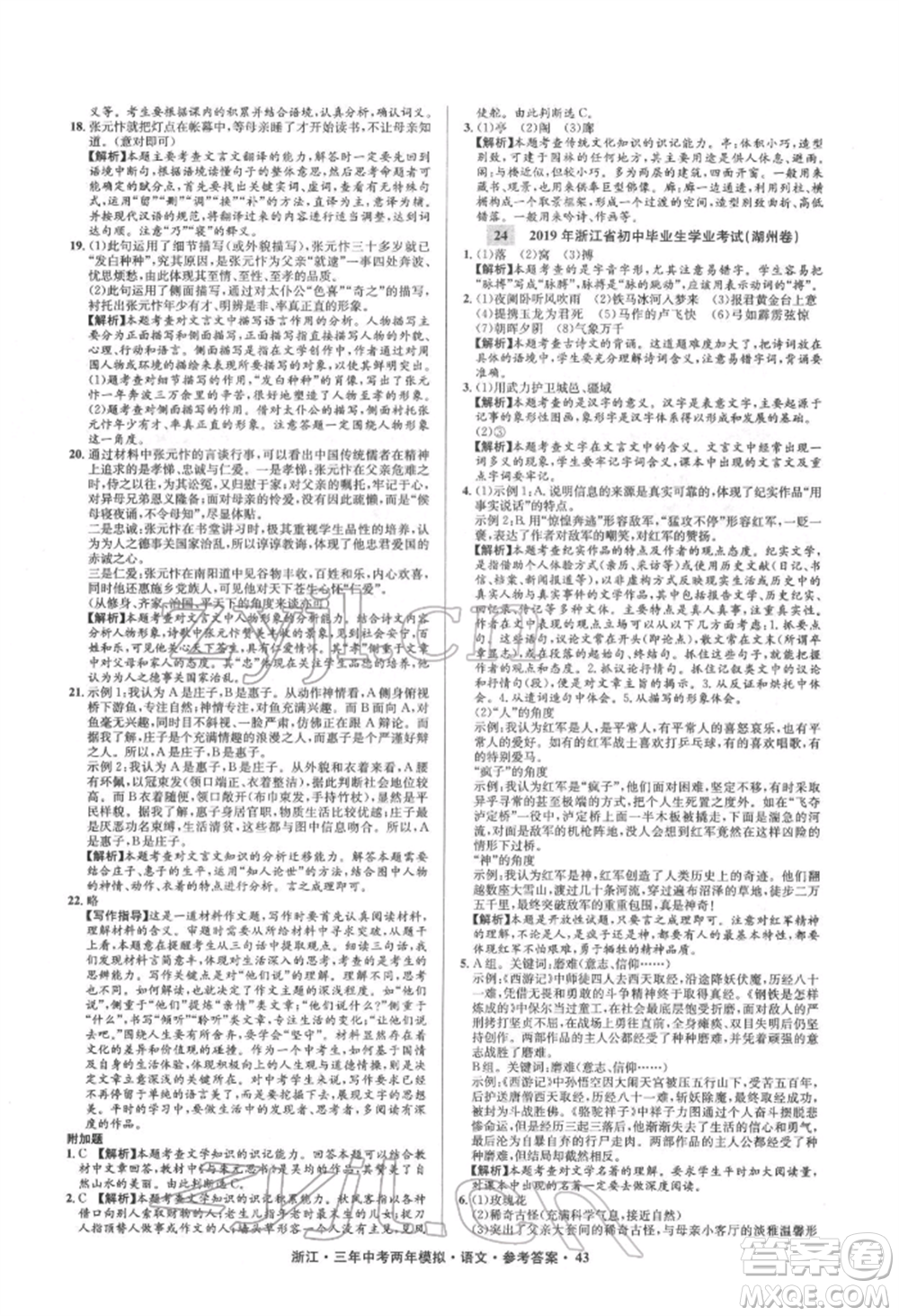 陽光出版社2022年3年中考2年模擬語文人教版浙江專版參考答案