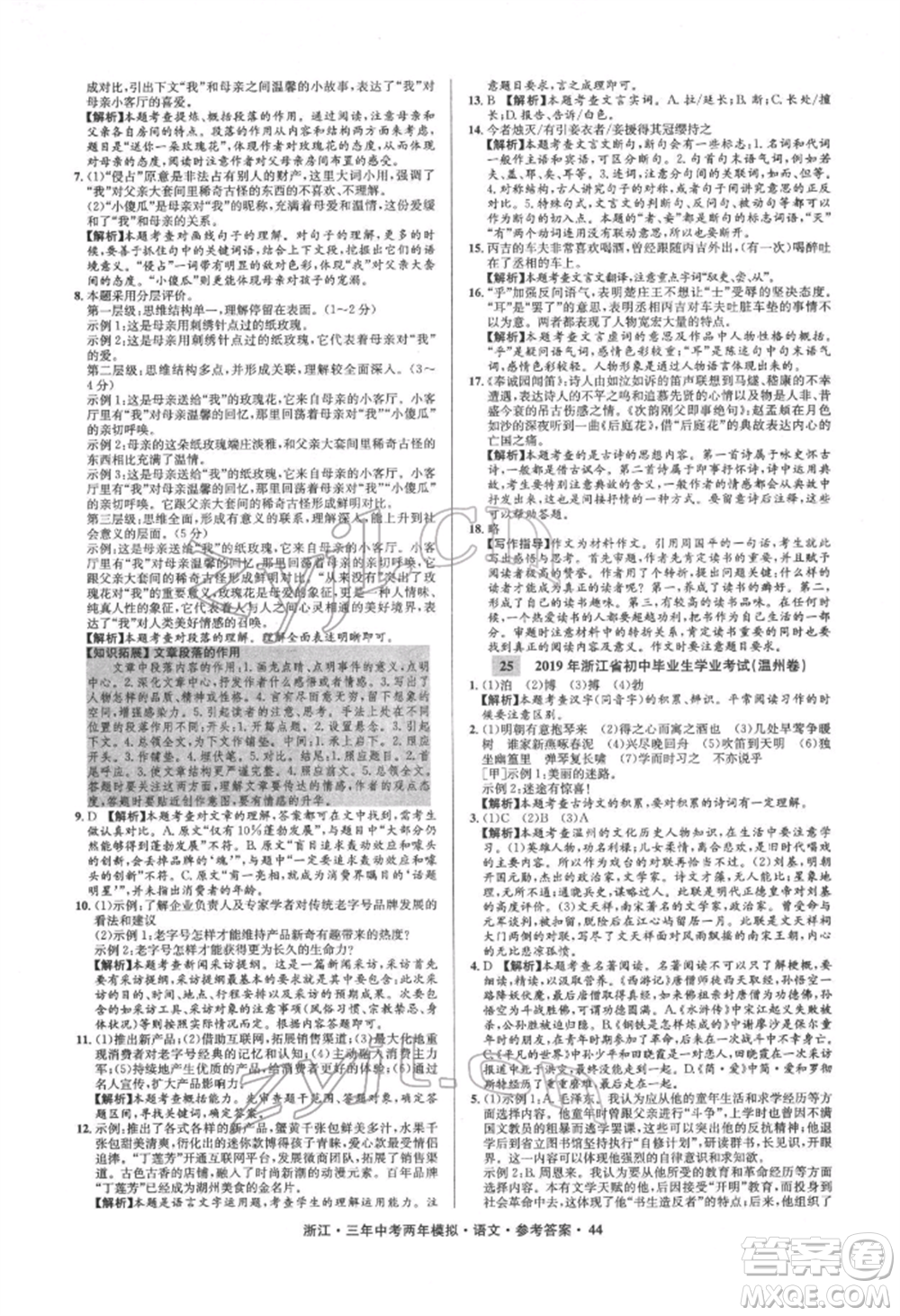 陽光出版社2022年3年中考2年模擬語文人教版浙江專版參考答案