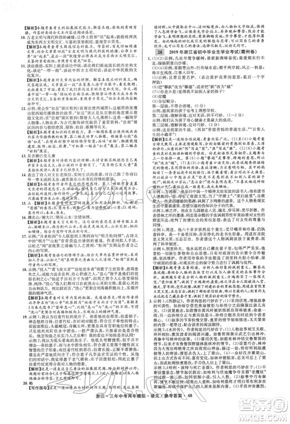 陽光出版社2022年3年中考2年模擬語文人教版浙江專版參考答案