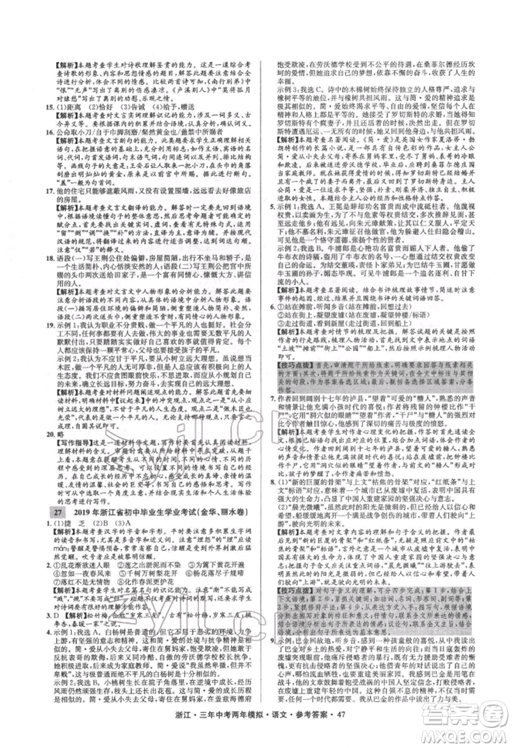 陽光出版社2022年3年中考2年模擬語文人教版浙江專版參考答案