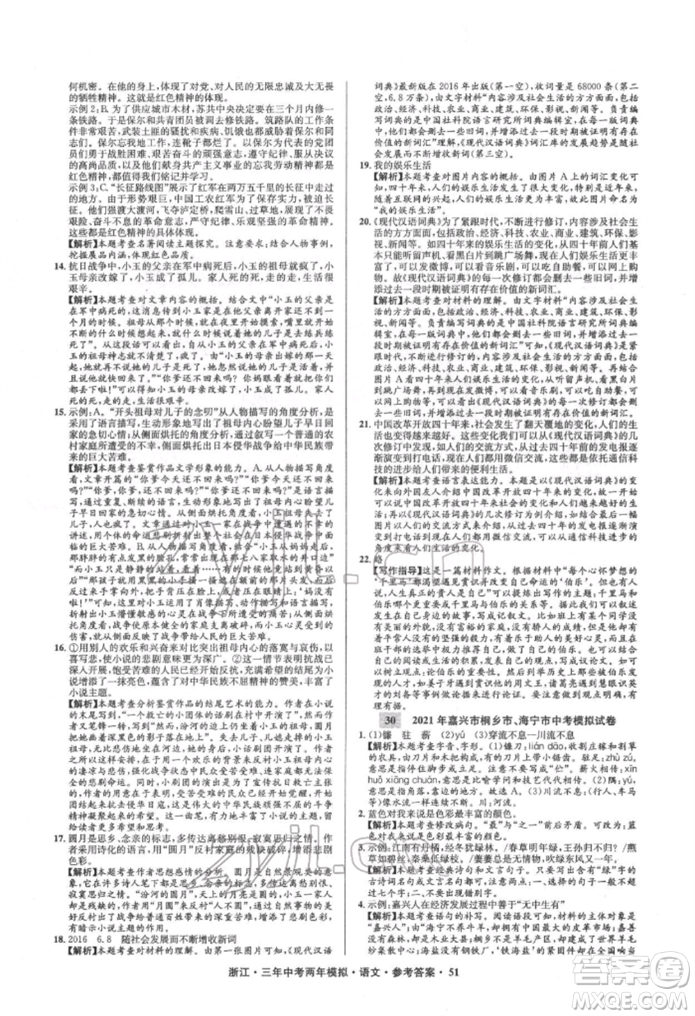 陽光出版社2022年3年中考2年模擬語文人教版浙江專版參考答案