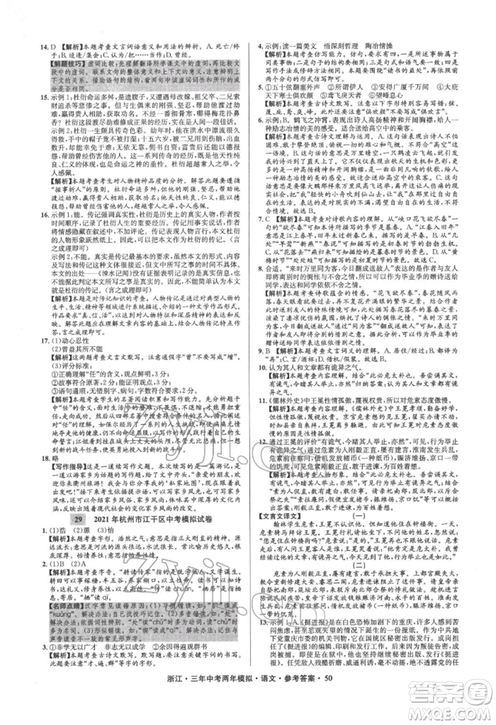 陽光出版社2022年3年中考2年模擬語文人教版浙江專版參考答案