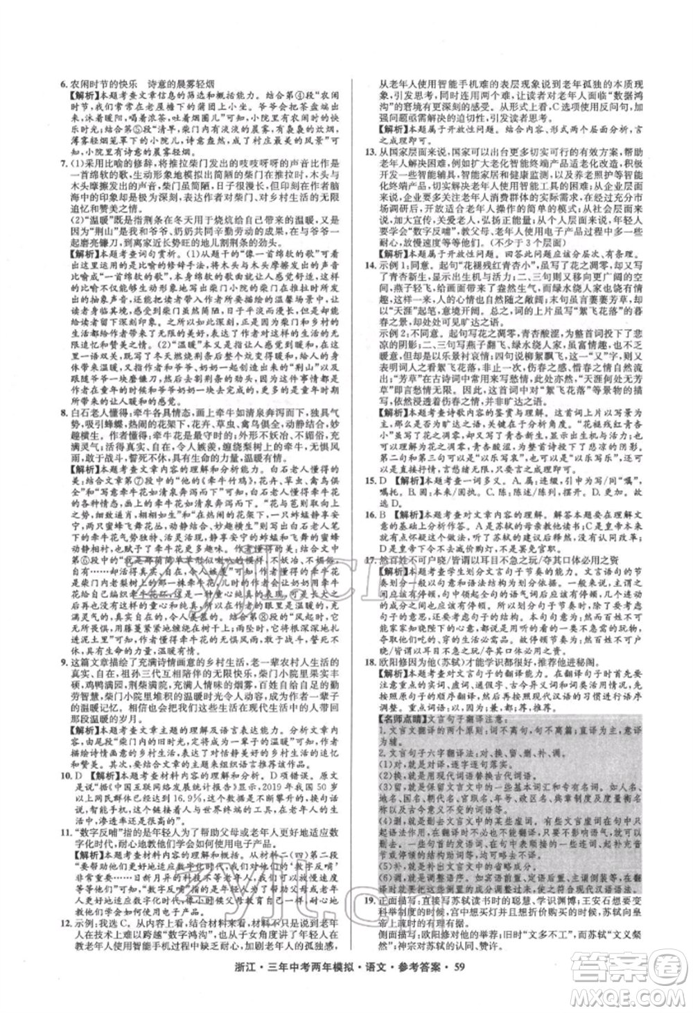 陽光出版社2022年3年中考2年模擬語文人教版浙江專版參考答案