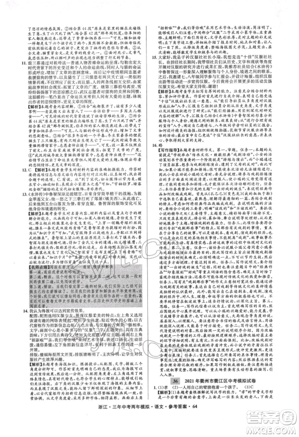 陽光出版社2022年3年中考2年模擬語文人教版浙江專版參考答案