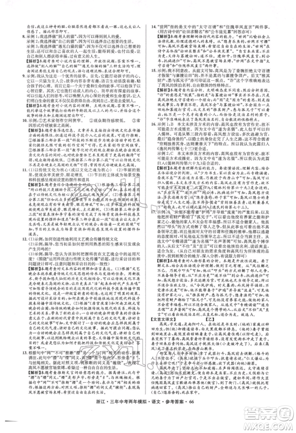 陽光出版社2022年3年中考2年模擬語文人教版浙江專版參考答案