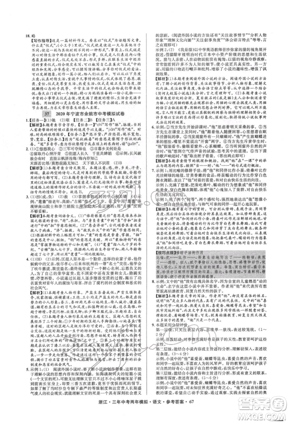 陽光出版社2022年3年中考2年模擬語文人教版浙江專版參考答案