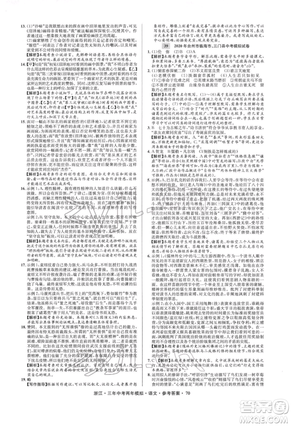 陽光出版社2022年3年中考2年模擬語文人教版浙江專版參考答案