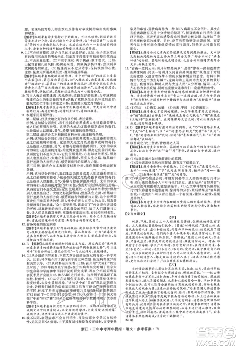 陽光出版社2022年3年中考2年模擬語文人教版浙江專版參考答案