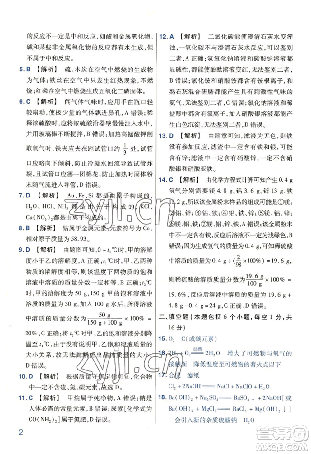 延邊教育出版社2022金考卷百校聯(lián)盟中考信息卷化學(xué)通用版河南專版參考答案