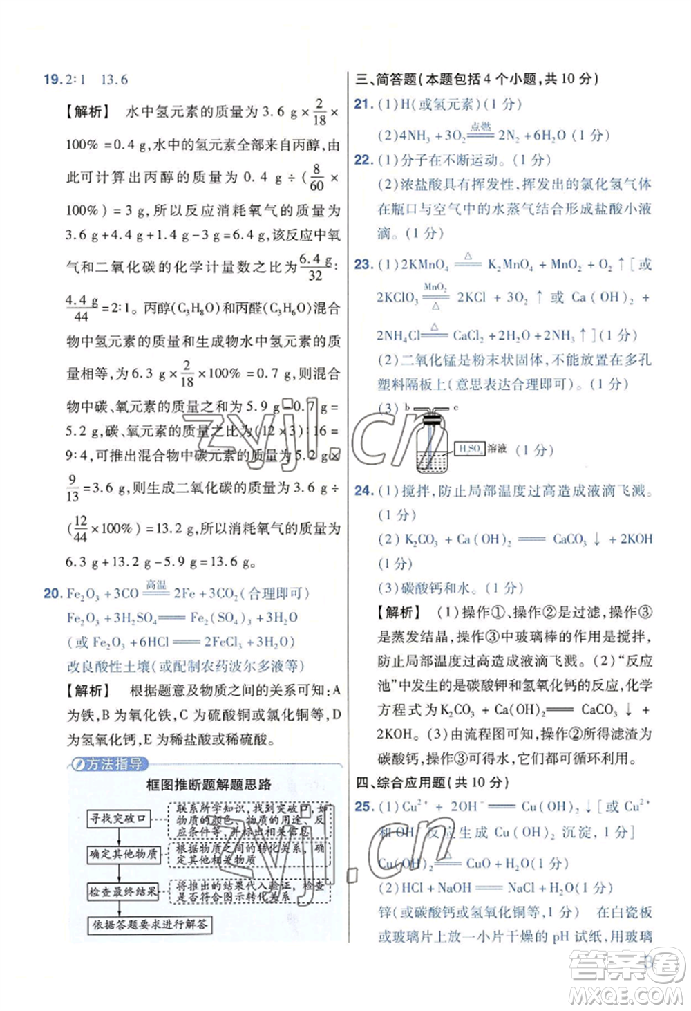 延邊教育出版社2022金考卷百校聯(lián)盟中考信息卷化學(xué)通用版河南專版參考答案