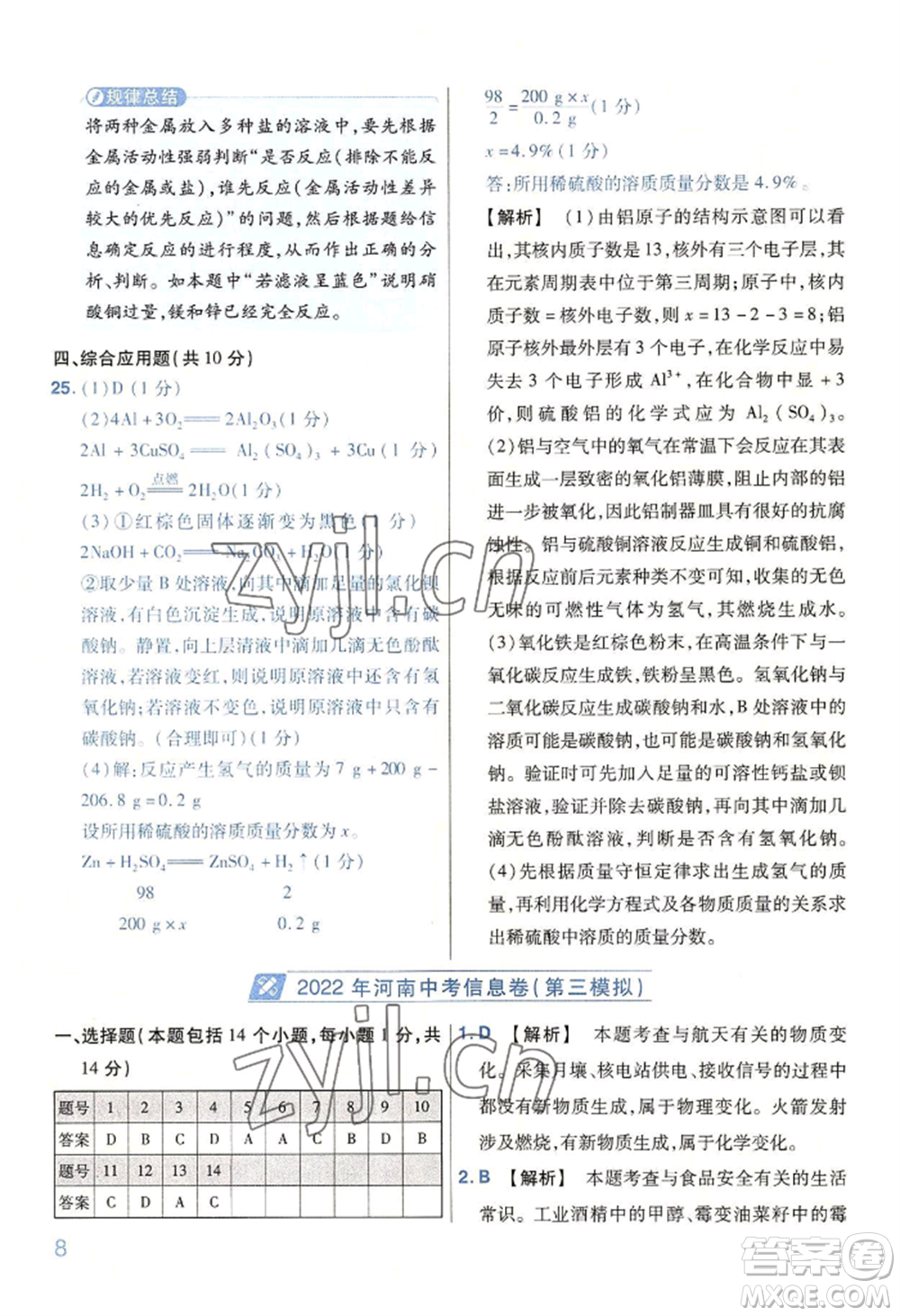 延邊教育出版社2022金考卷百校聯(lián)盟中考信息卷化學(xué)通用版河南專版參考答案