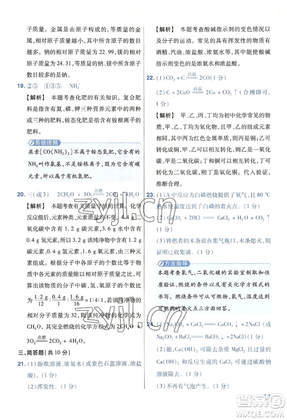 延邊教育出版社2022金考卷百校聯(lián)盟中考信息卷化學(xué)通用版河南專版參考答案