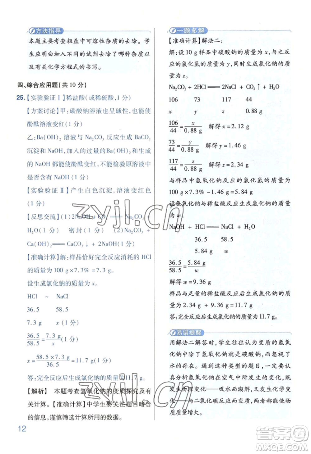 延邊教育出版社2022金考卷百校聯(lián)盟中考信息卷化學(xué)通用版河南專版參考答案