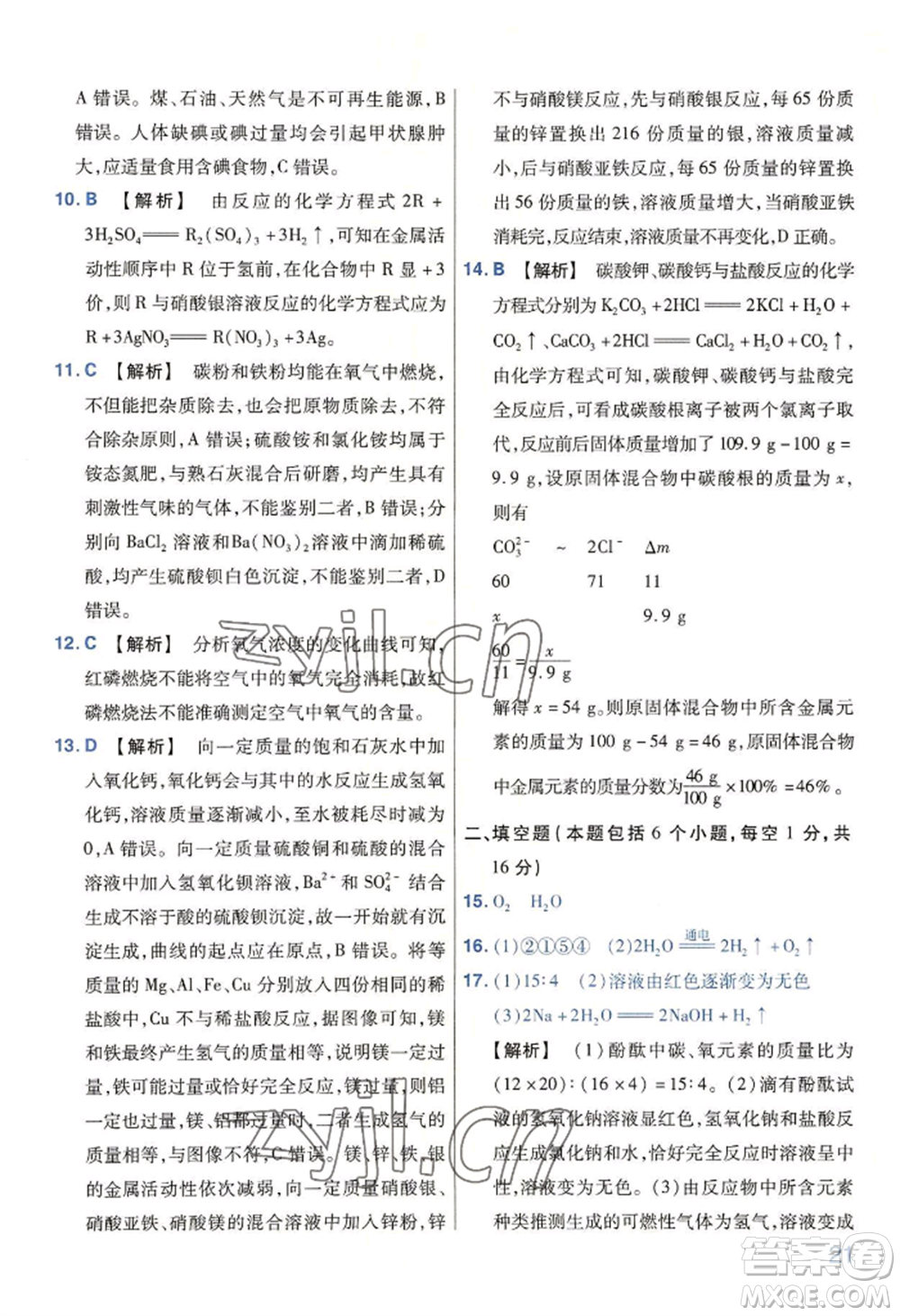 延邊教育出版社2022金考卷百校聯(lián)盟中考信息卷化學(xué)通用版河南專版參考答案