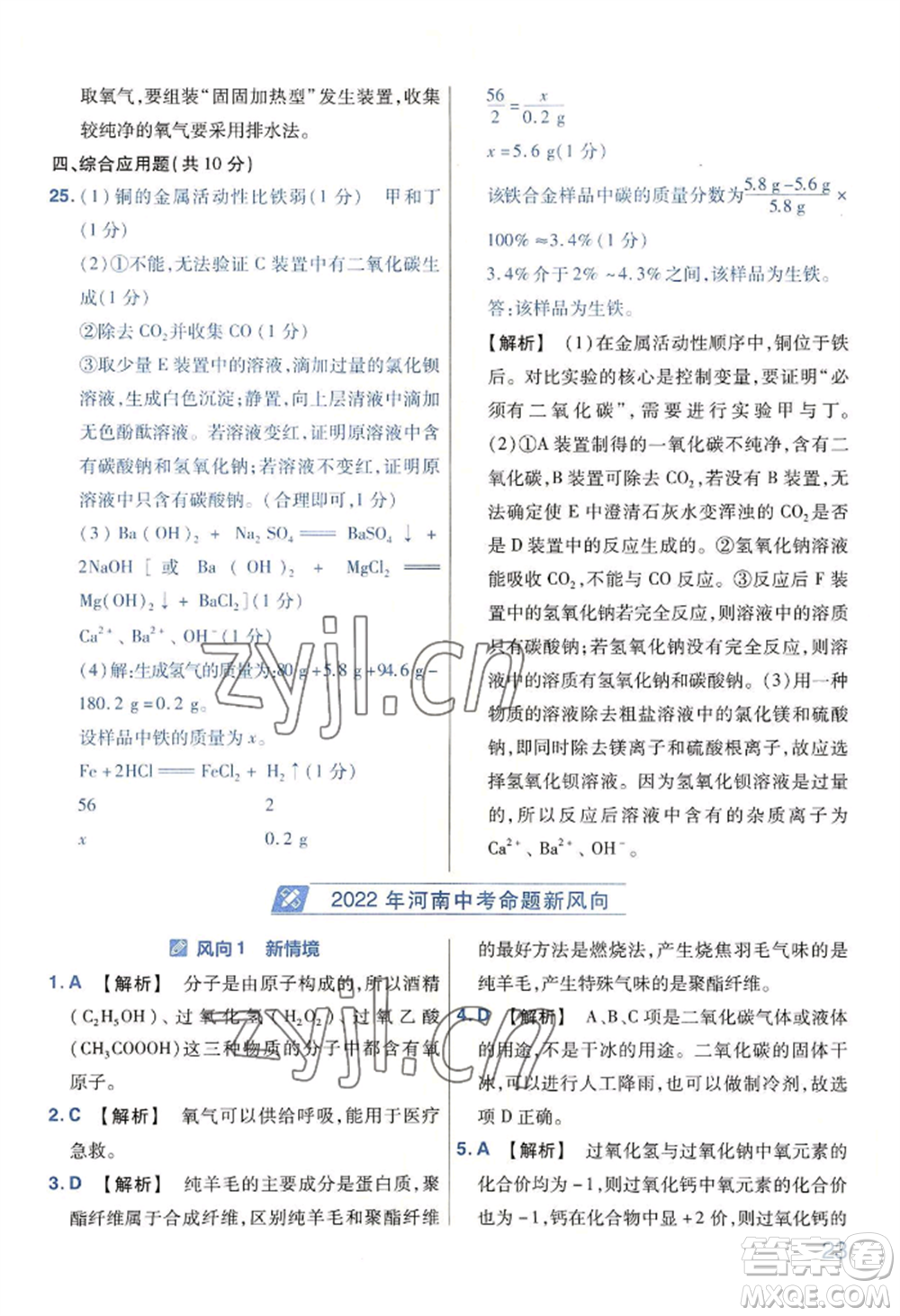 延邊教育出版社2022金考卷百校聯(lián)盟中考信息卷化學(xué)通用版河南專版參考答案