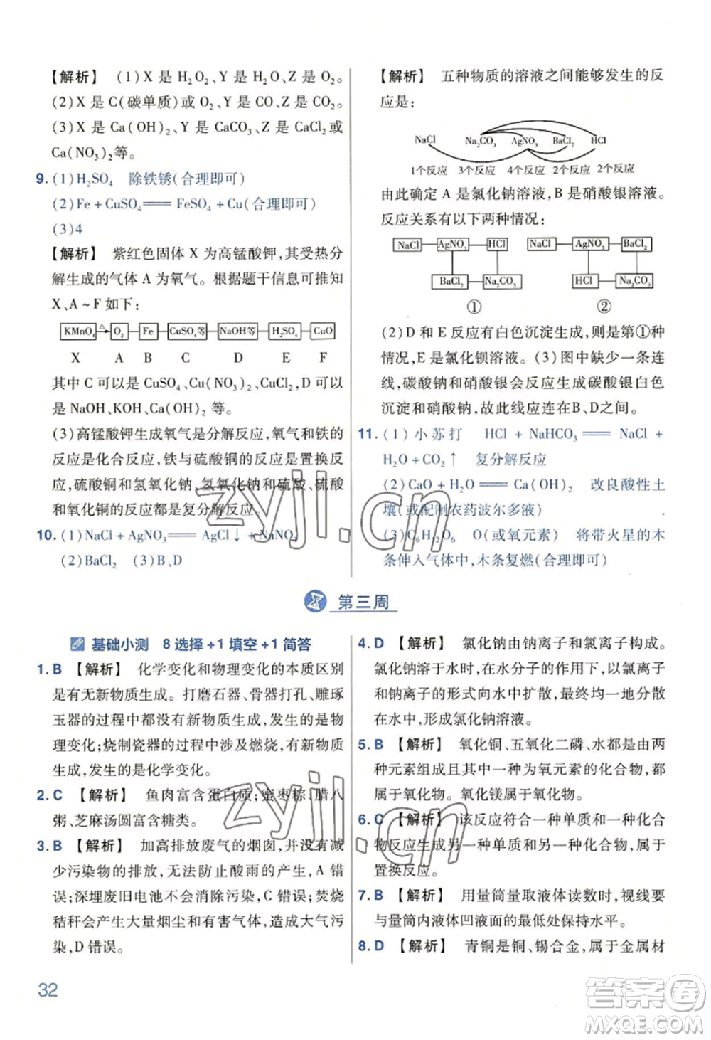 延邊教育出版社2022金考卷百校聯(lián)盟中考信息卷化學(xué)通用版河南專版參考答案