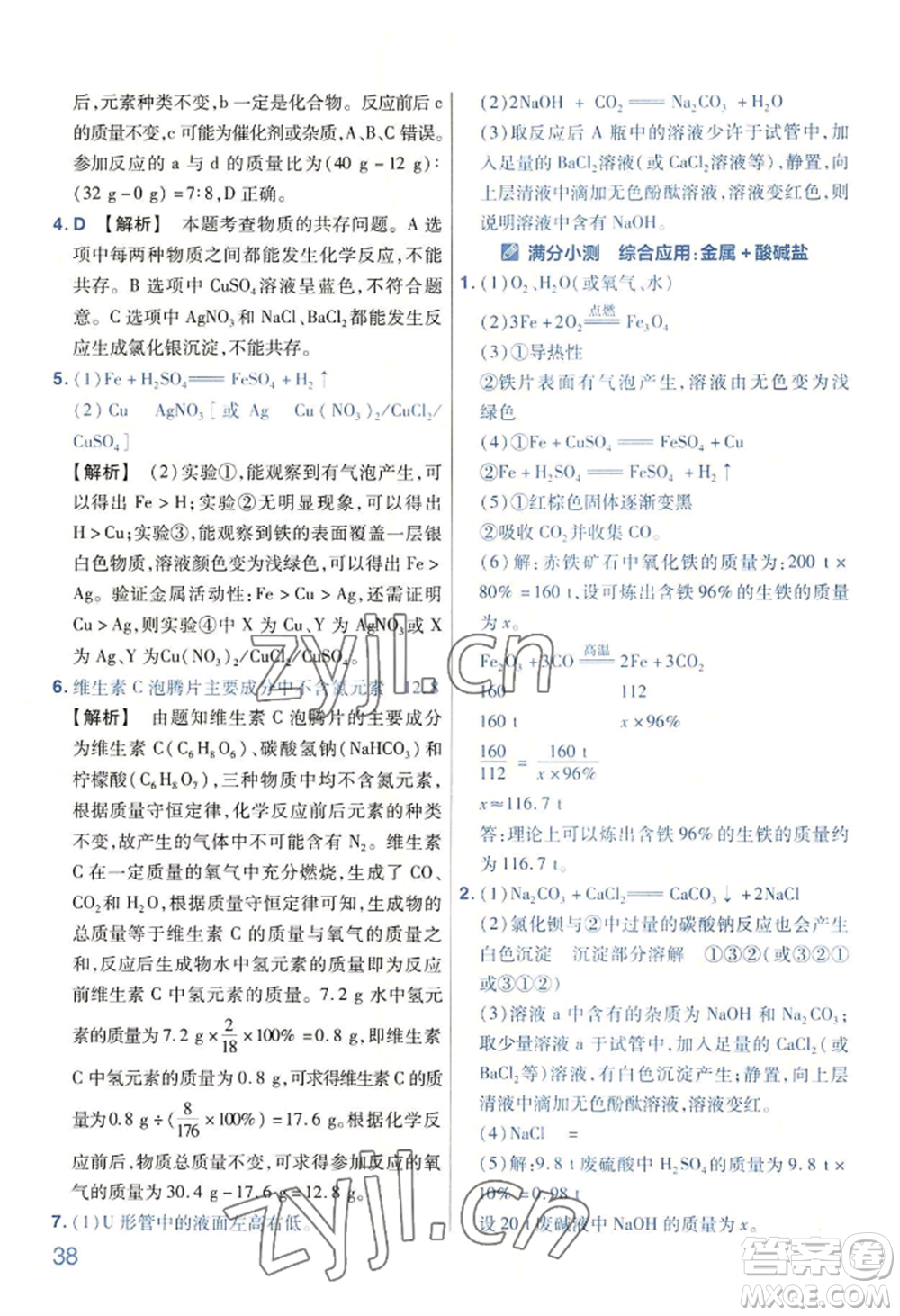 延邊教育出版社2022金考卷百校聯(lián)盟中考信息卷化學(xué)通用版河南專版參考答案