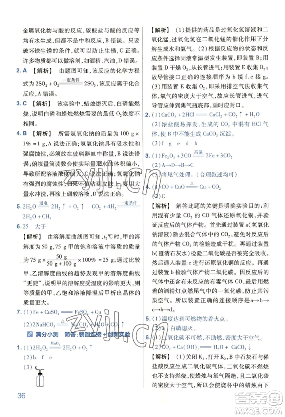 延邊教育出版社2022金考卷百校聯(lián)盟中考信息卷化學(xué)通用版河南專版參考答案