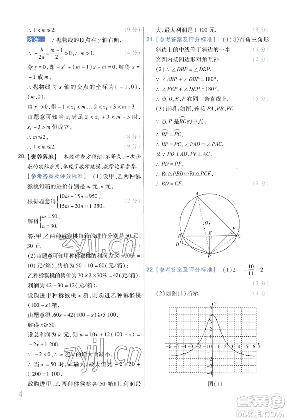 延邊教育出版社2022金考卷百校聯(lián)盟中考信息卷數(shù)學(xué)通用版河南專(zhuān)版參考答案