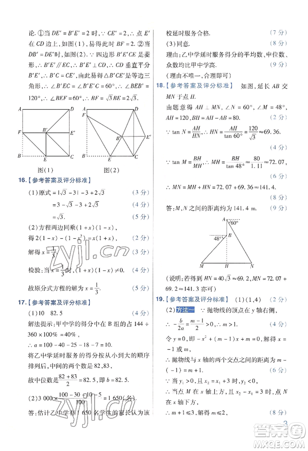 延邊教育出版社2022金考卷百校聯(lián)盟中考信息卷數(shù)學(xué)通用版河南專(zhuān)版參考答案