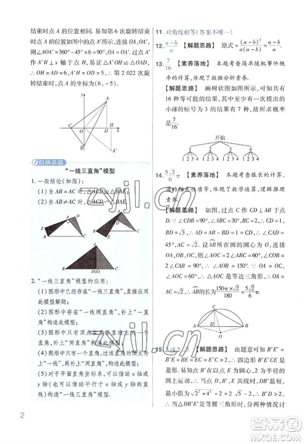 延邊教育出版社2022金考卷百校聯(lián)盟中考信息卷數(shù)學(xué)通用版河南專(zhuān)版參考答案