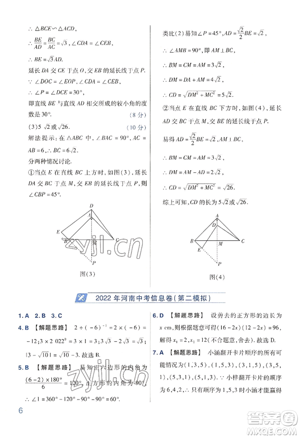 延邊教育出版社2022金考卷百校聯(lián)盟中考信息卷數(shù)學(xué)通用版河南專(zhuān)版參考答案