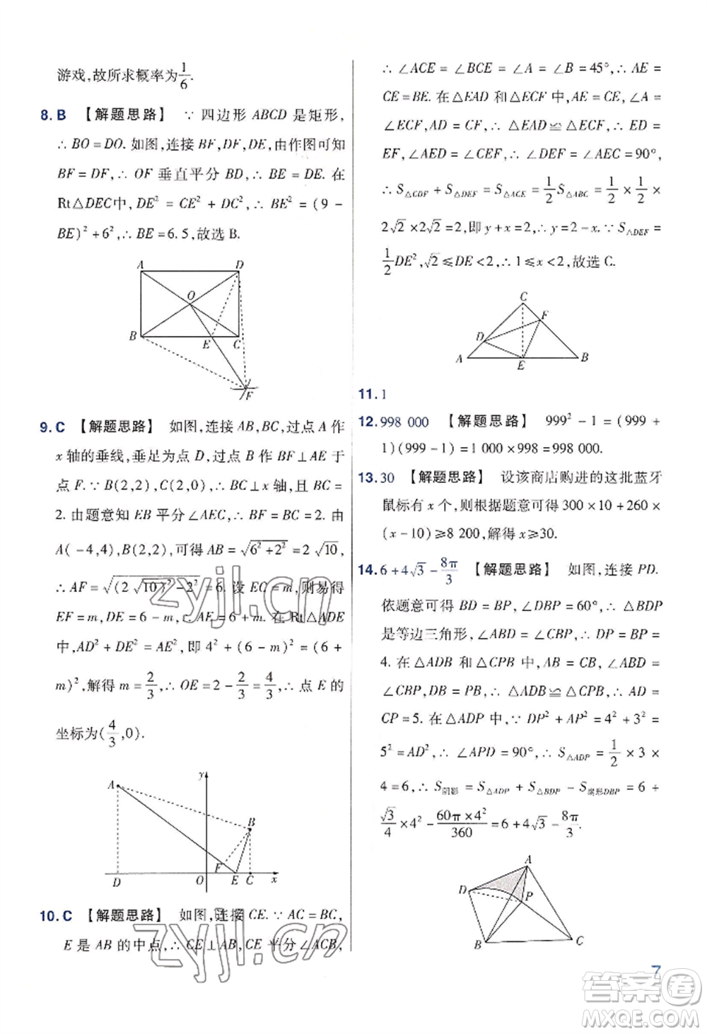 延邊教育出版社2022金考卷百校聯(lián)盟中考信息卷數(shù)學(xué)通用版河南專(zhuān)版參考答案