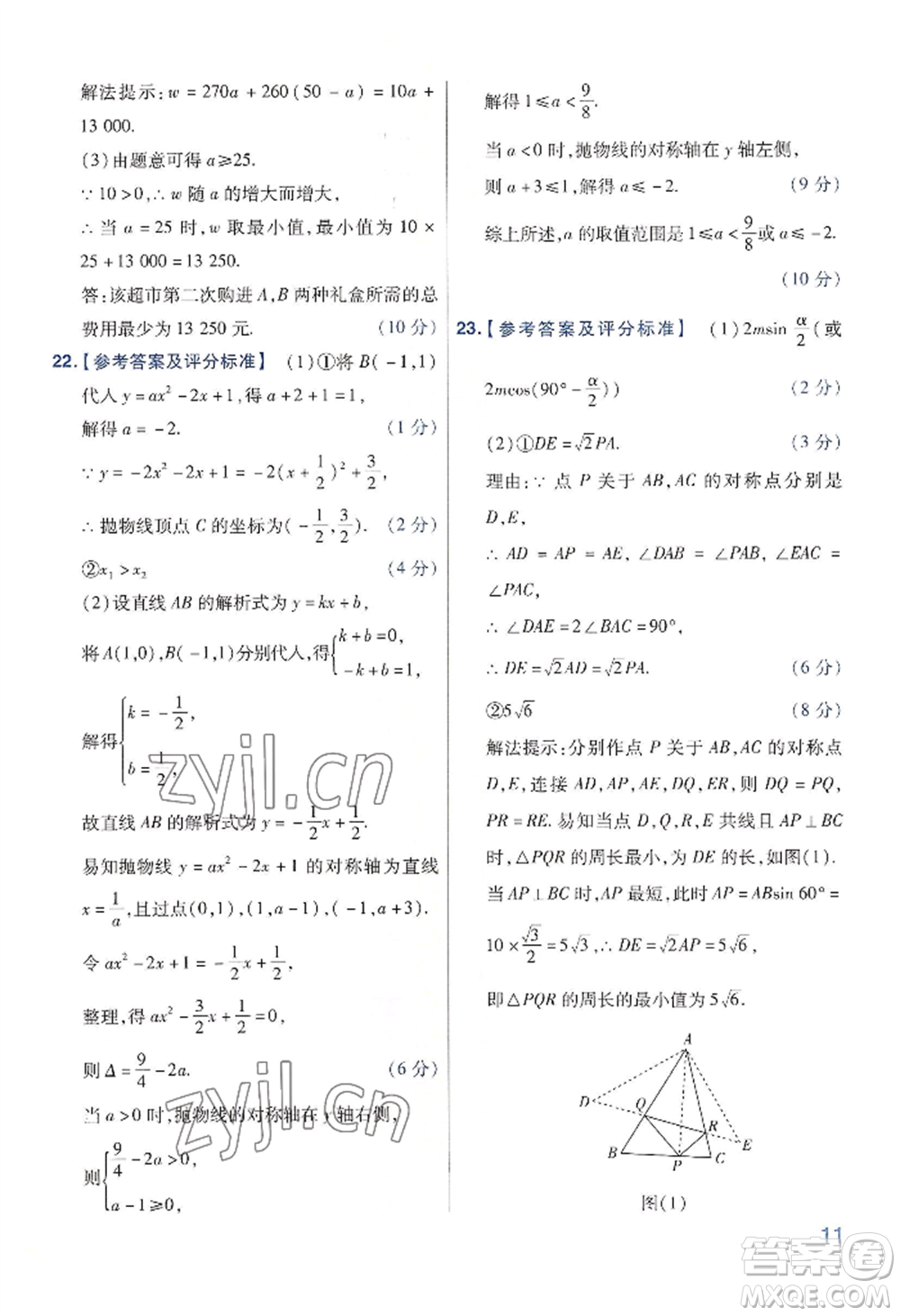 延邊教育出版社2022金考卷百校聯(lián)盟中考信息卷數(shù)學(xué)通用版河南專(zhuān)版參考答案