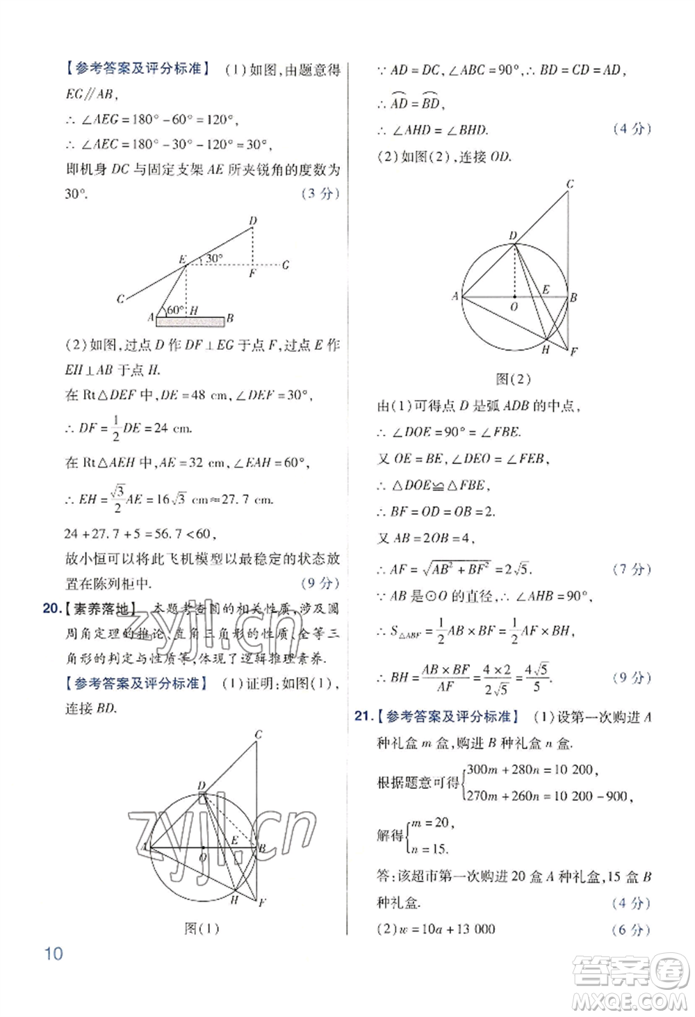 延邊教育出版社2022金考卷百校聯(lián)盟中考信息卷數(shù)學(xué)通用版河南專(zhuān)版參考答案