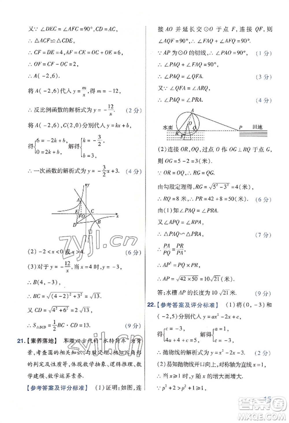 延邊教育出版社2022金考卷百校聯(lián)盟中考信息卷數(shù)學(xué)通用版河南專(zhuān)版參考答案