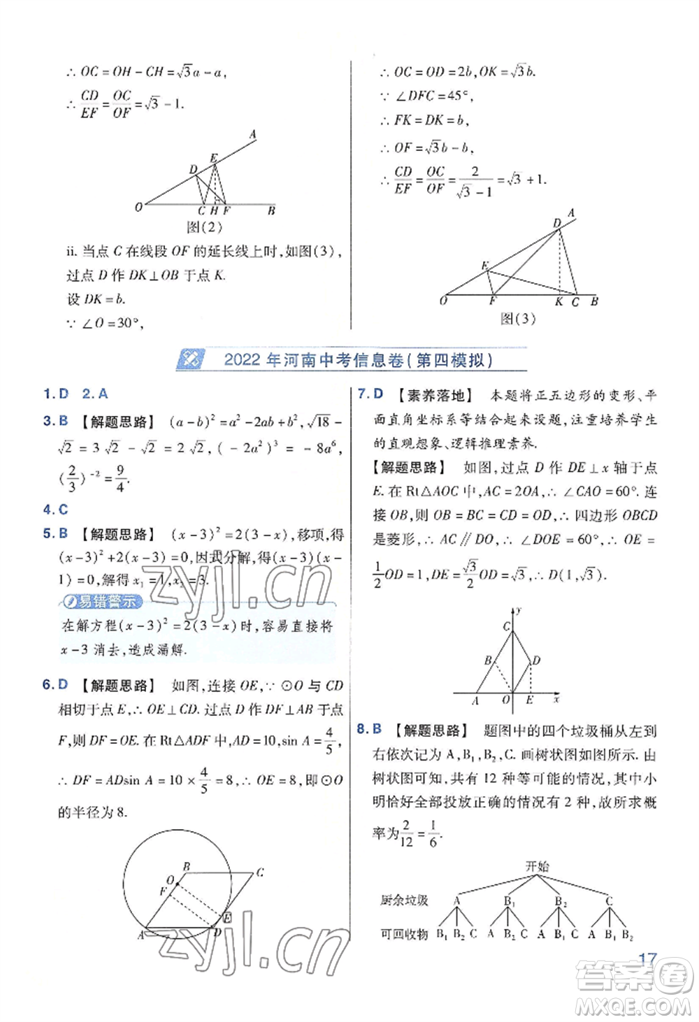 延邊教育出版社2022金考卷百校聯(lián)盟中考信息卷數(shù)學(xué)通用版河南專(zhuān)版參考答案