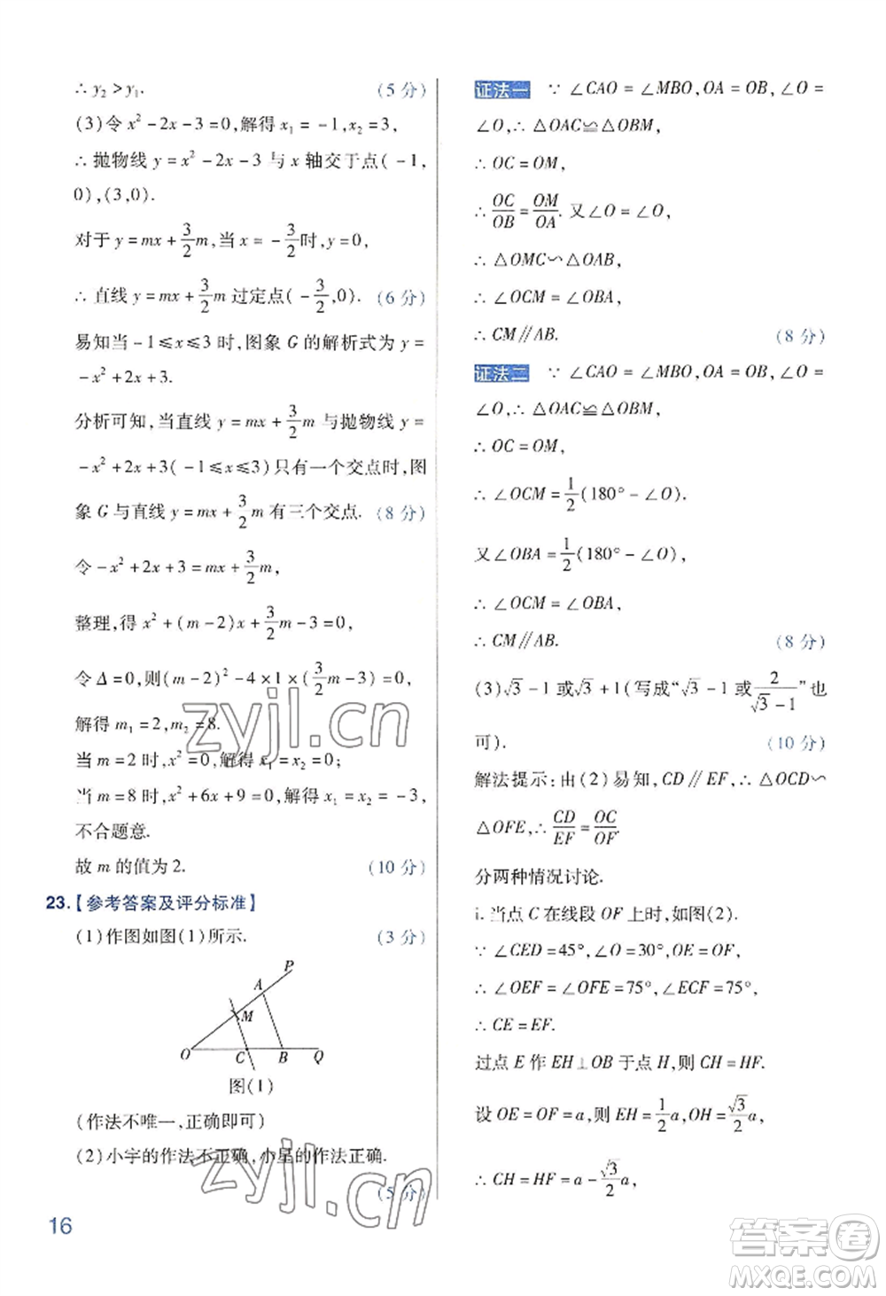 延邊教育出版社2022金考卷百校聯(lián)盟中考信息卷數(shù)學(xué)通用版河南專(zhuān)版參考答案