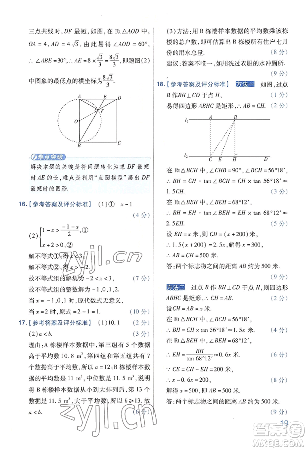 延邊教育出版社2022金考卷百校聯(lián)盟中考信息卷數(shù)學(xué)通用版河南專(zhuān)版參考答案