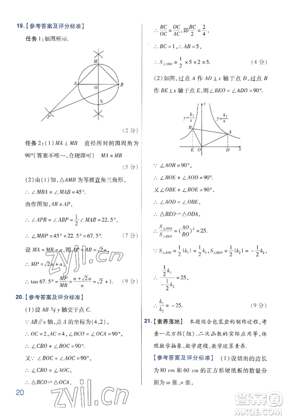 延邊教育出版社2022金考卷百校聯(lián)盟中考信息卷數(shù)學(xué)通用版河南專(zhuān)版參考答案