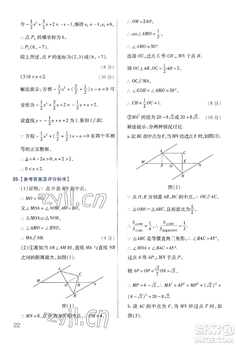 延邊教育出版社2022金考卷百校聯(lián)盟中考信息卷數(shù)學(xué)通用版河南專(zhuān)版參考答案