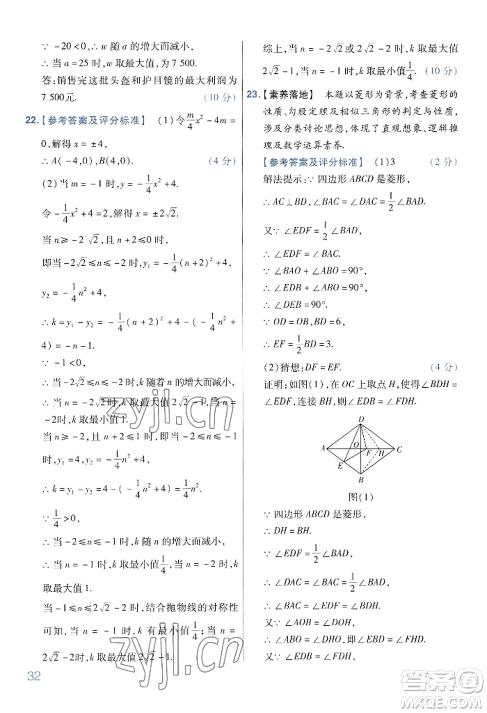 延邊教育出版社2022金考卷百校聯(lián)盟中考信息卷數(shù)學(xué)通用版河南專(zhuān)版參考答案