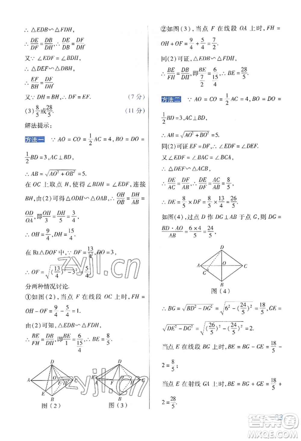 延邊教育出版社2022金考卷百校聯(lián)盟中考信息卷數(shù)學(xué)通用版河南專(zhuān)版參考答案