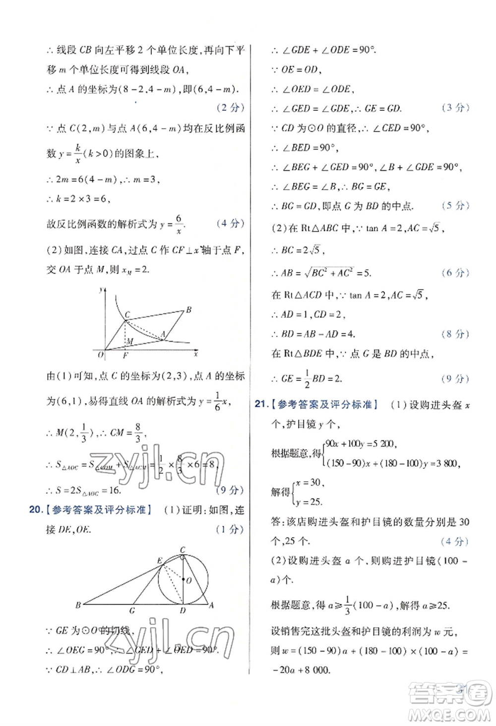 延邊教育出版社2022金考卷百校聯(lián)盟中考信息卷數(shù)學(xué)通用版河南專(zhuān)版參考答案