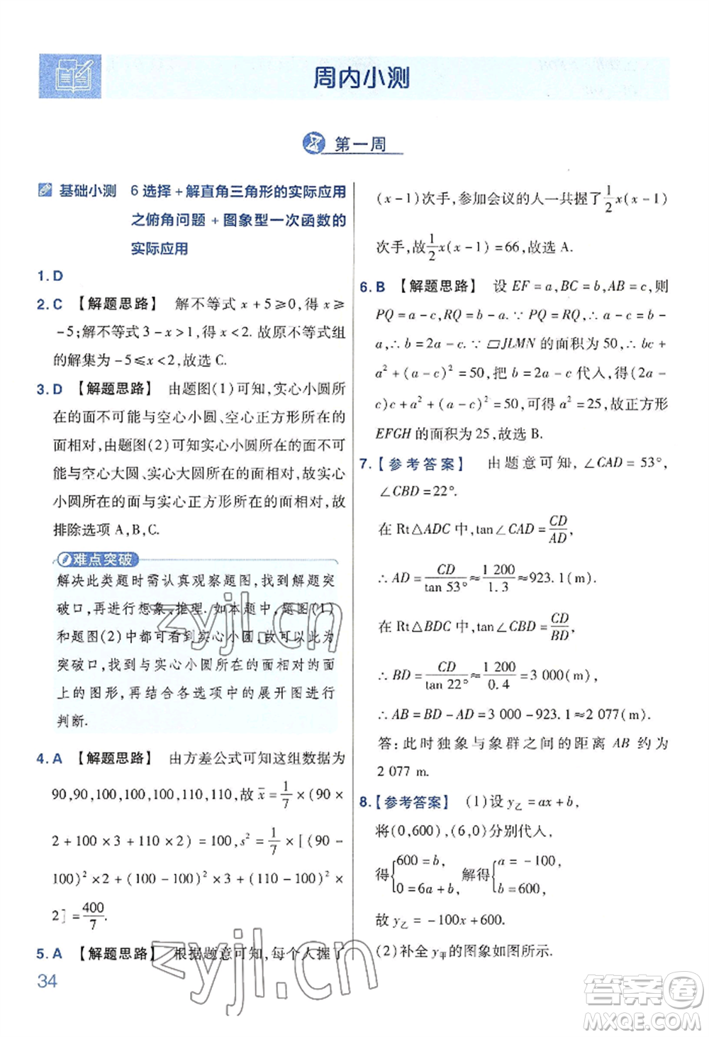 延邊教育出版社2022金考卷百校聯(lián)盟中考信息卷數(shù)學(xué)通用版河南專(zhuān)版參考答案