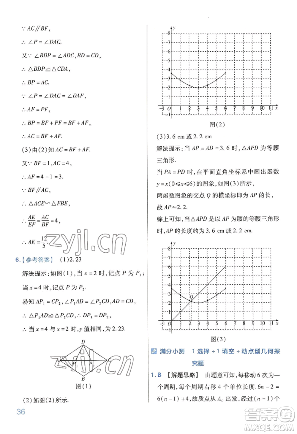 延邊教育出版社2022金考卷百校聯(lián)盟中考信息卷數(shù)學(xué)通用版河南專(zhuān)版參考答案